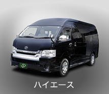 ハイエース
